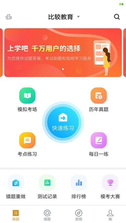 小学教育自考下载 小学教育自考app下载v2.2.0安卓版 3454手机软件