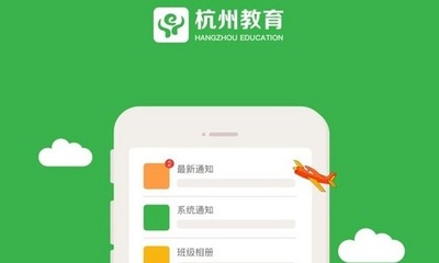 杭州教育APP