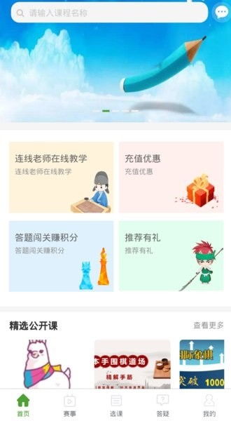 棋言app 棋言软件下载v1.5.4 安卓版 当易网