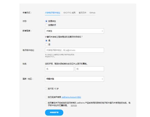 学生or教师免费申请jetbrains软件炒鸡详细教程